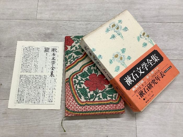 函入り】漱石文学全集〈別巻〉 (1974年) - メルカリ