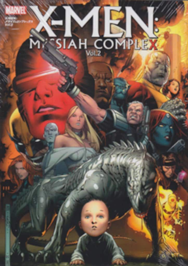 ヴィレッジブックス X-MENクロスオーバーシリーズ X-MEN:メサイア