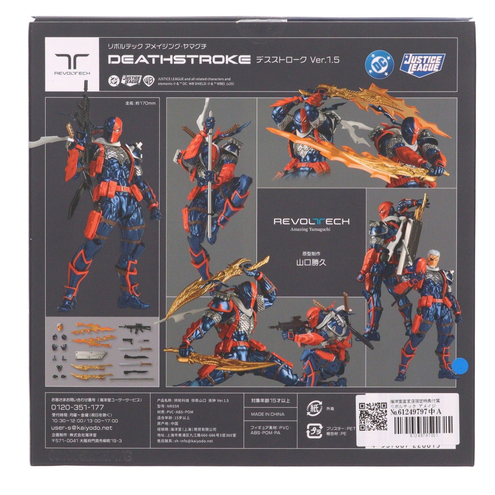 海洋堂直営店限定特典付属 リボルテック アメイジング・ヤマグチ デス
