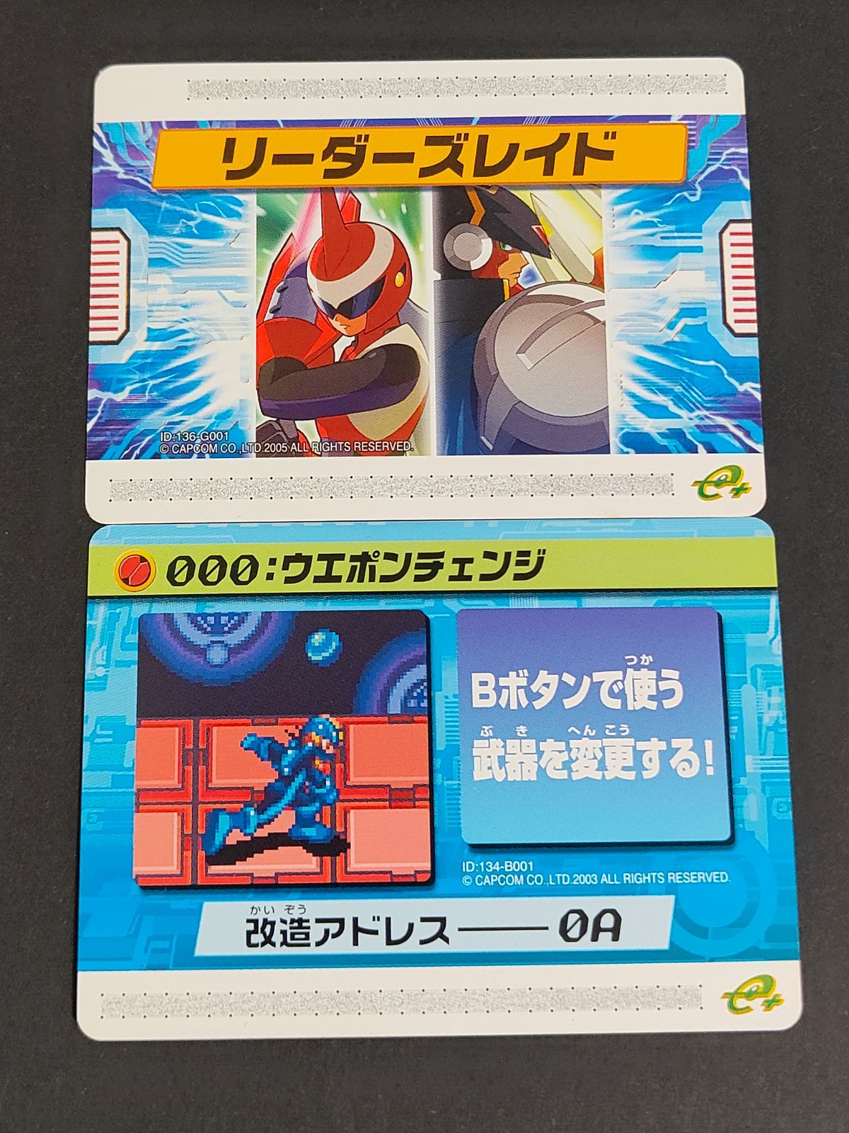 eb293 ロックマンエグゼ5 改造カード リーダーズレイド レアチップ配信