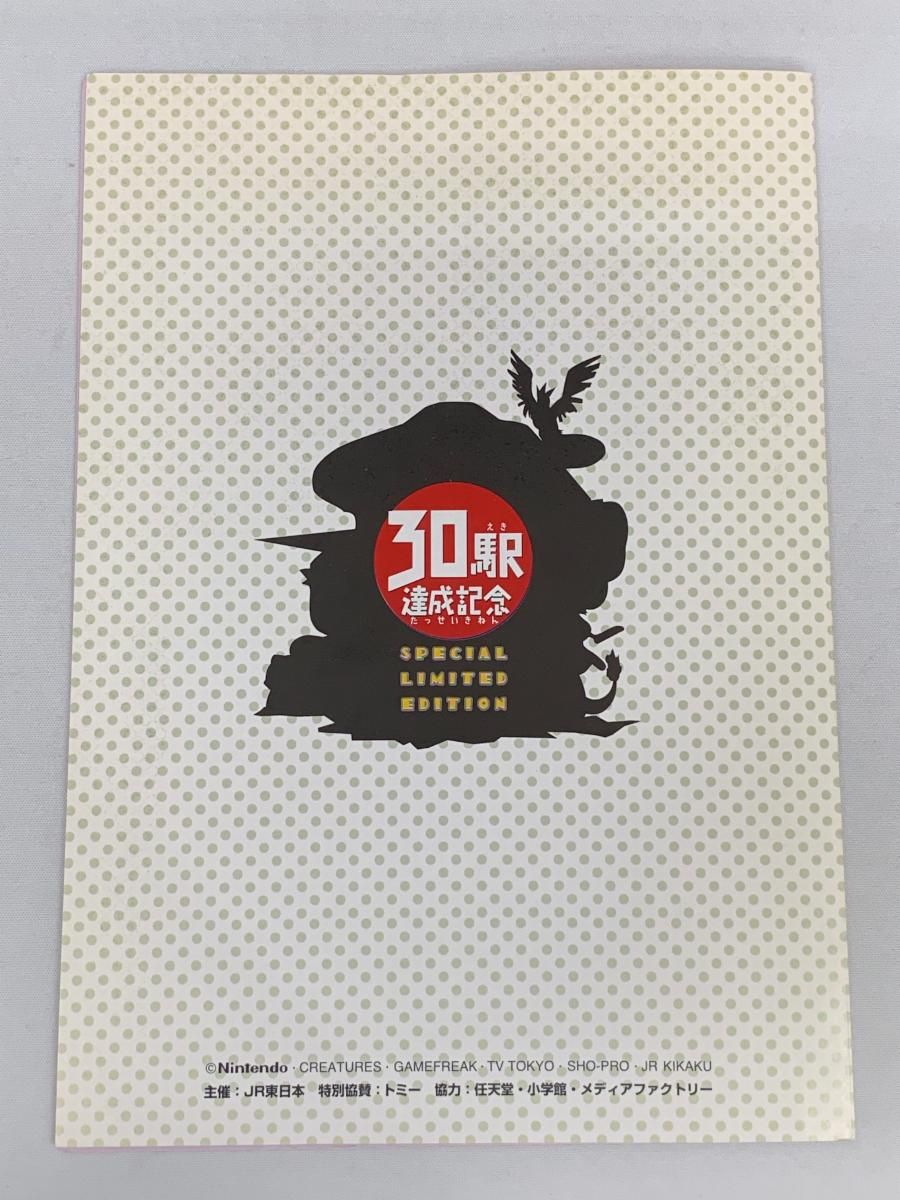 ポケットモンスターカードゲーム JR東日本ポケットモンスタースタンプ