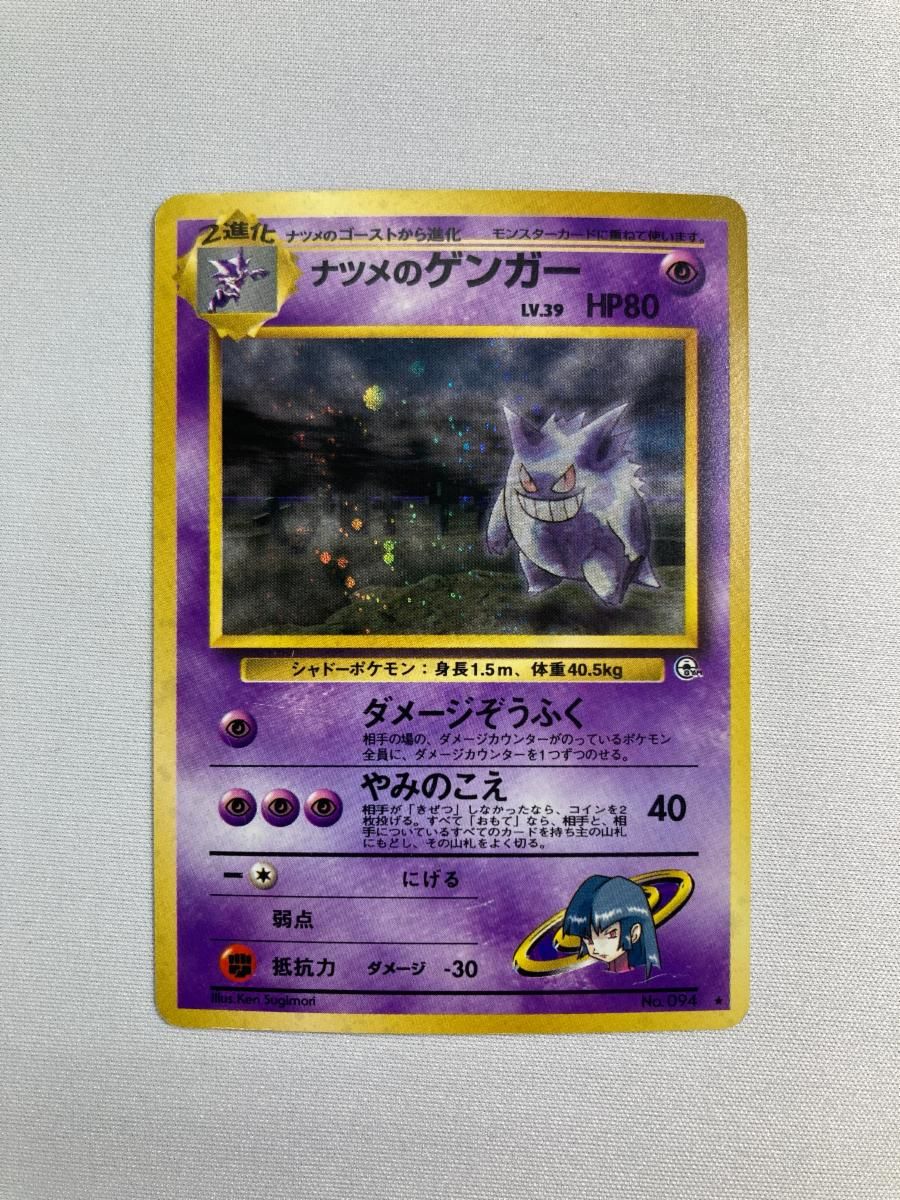 ナツメのゲンガー LV.39 ☆ [旧裏面] No.094 闇からの挑戦 状態難
