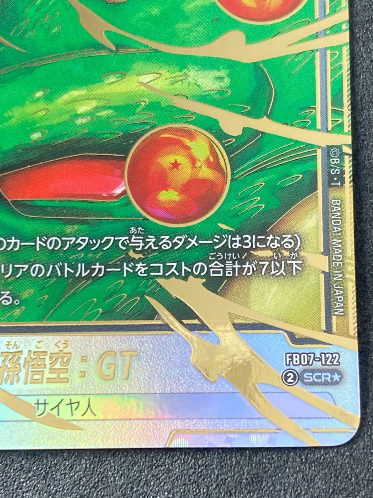 FB07-122 孫悟空：GT SCR☆ パラレル - メルカリ