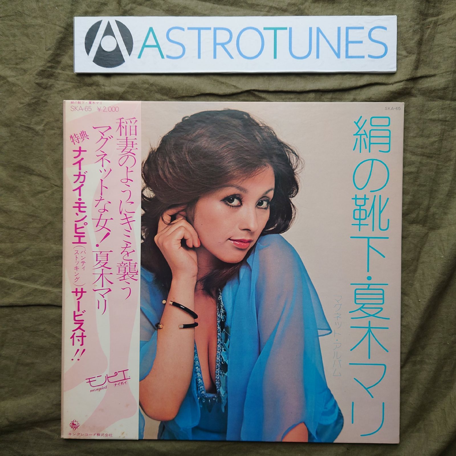 傷なし美盤 良ジャケ レア盤 1973年 夏木マリ LPレコード 絹の靴下 帯