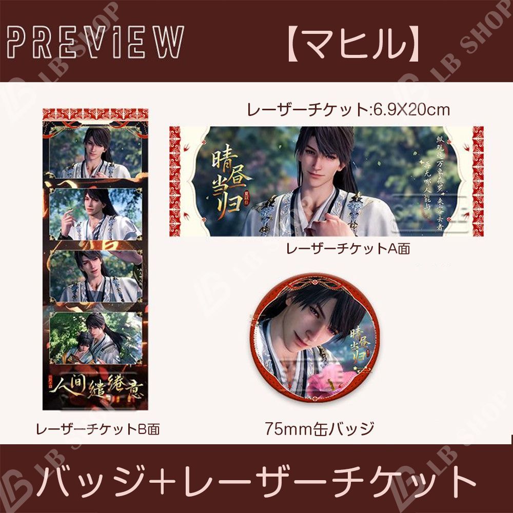 恋と深空 バッジとレーザーチケット 【マヒル】【レイ】【シン