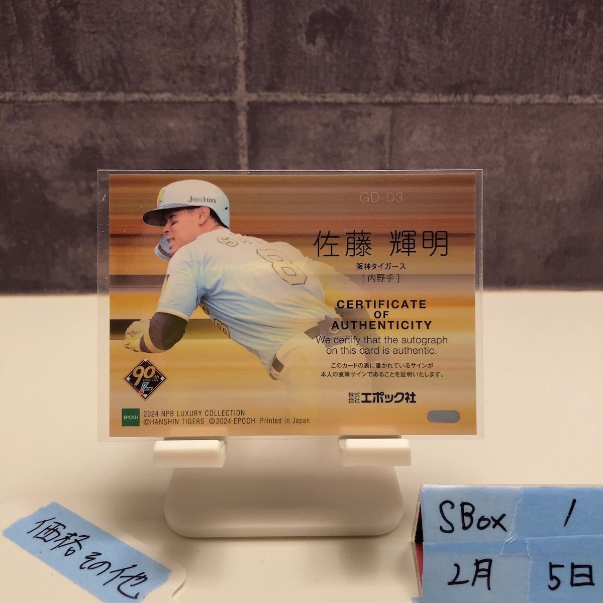 2024 EPOCH 佐藤輝明 07/10 直筆サインカード 阪神タイガース NPB