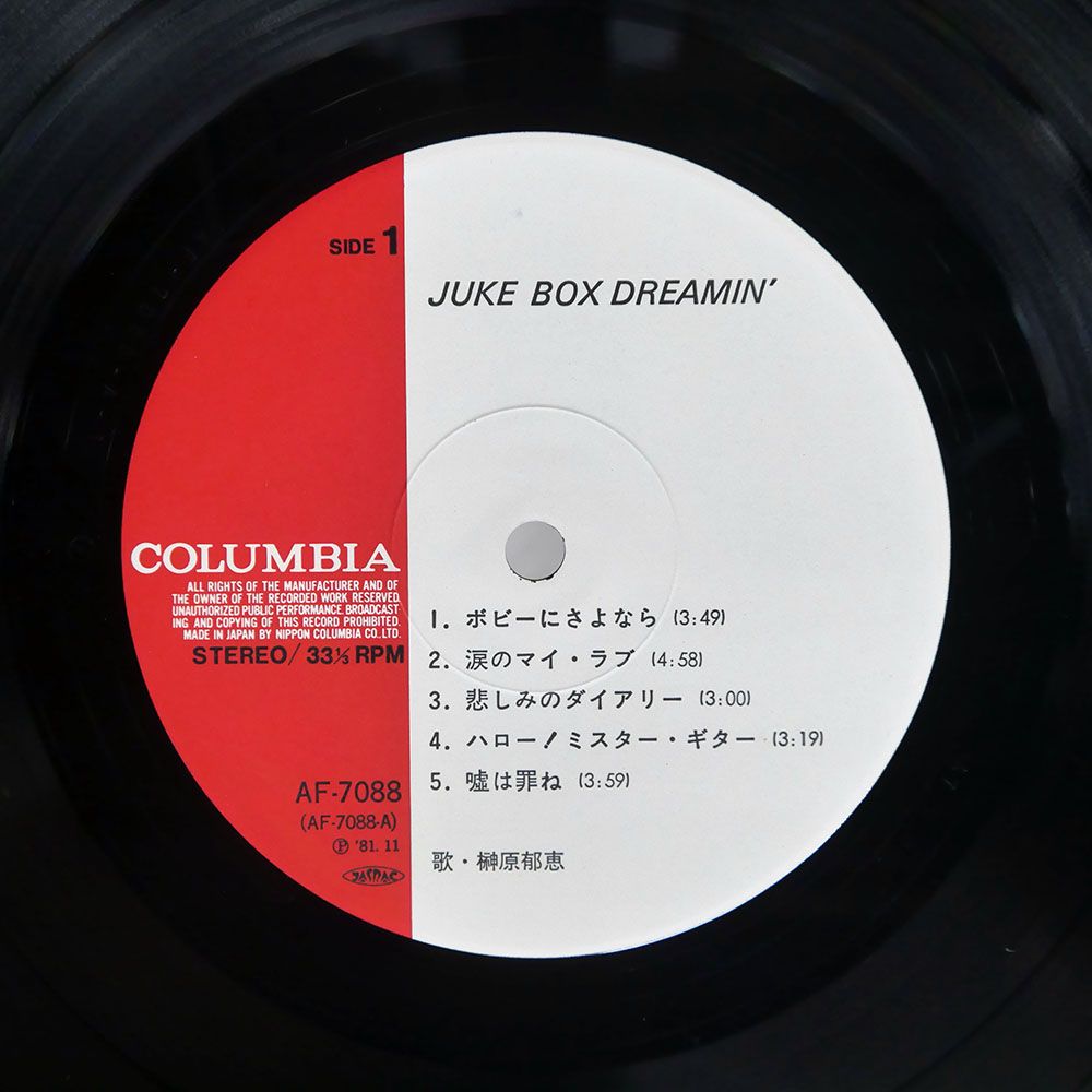 帯付き 国内盤 榊原郁恵/JUKE BOX DREAMIN'/COLUMBIA AF7088 LP - メルカリ