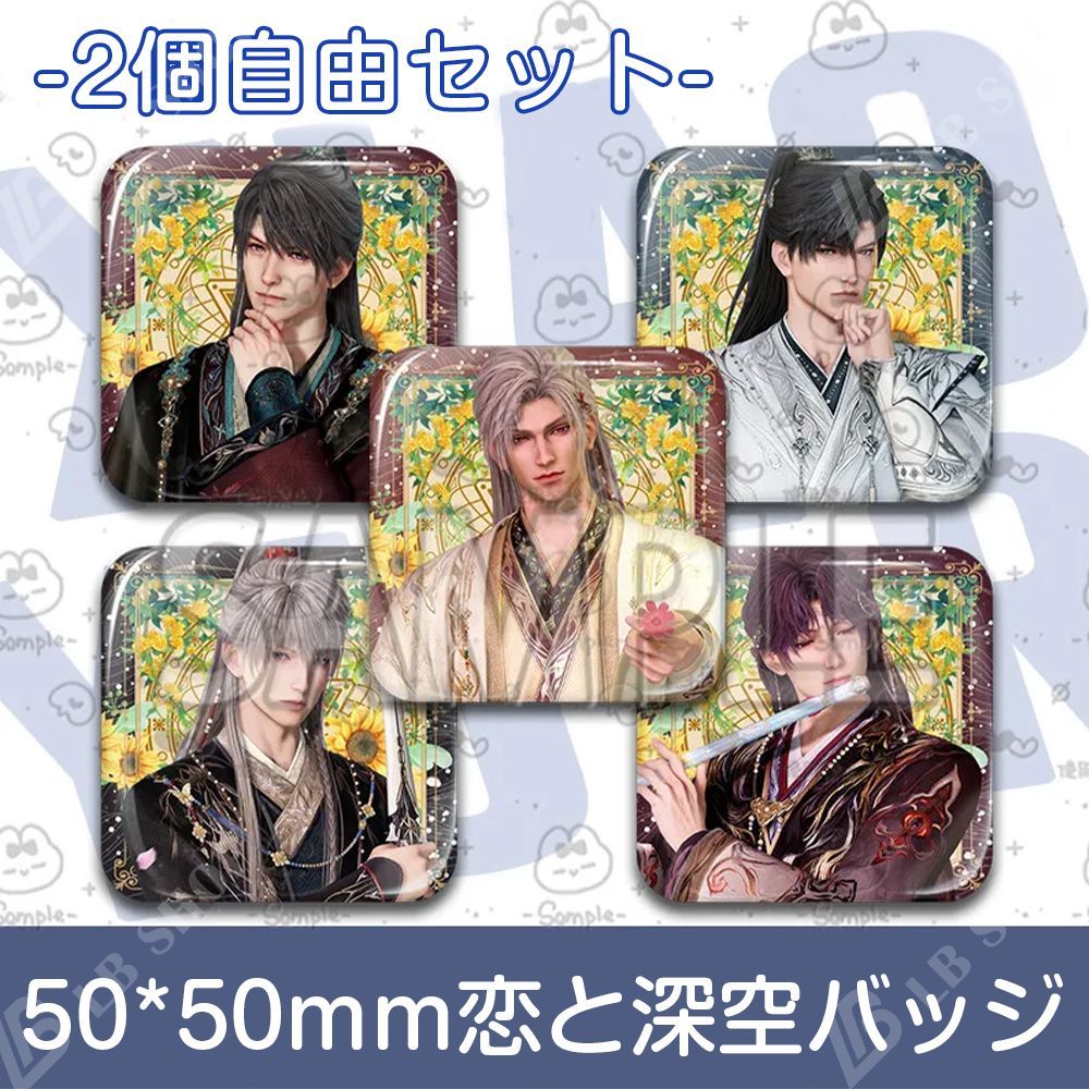 恋と深空 四角いバッジ 2個【マヒル】【レイ】【シン】【セイヤ