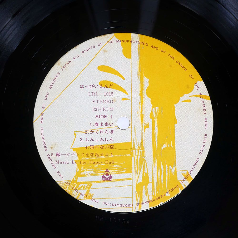 国内盤 はっぴいえんど/ゆでめん/URC URL1015 LP - メルカリ