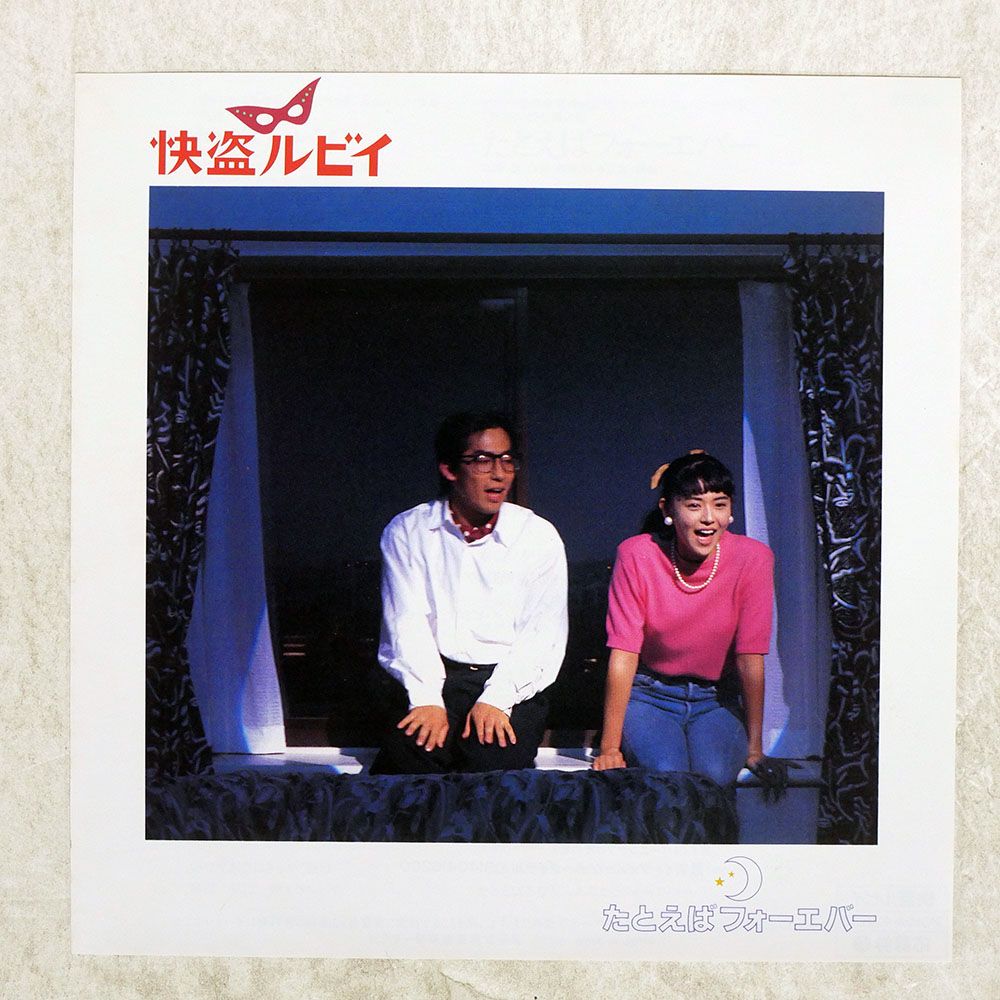 国内盤 小泉今日子/快盗ルビイ/VICTOR SV9384 7 □ - メルカリ