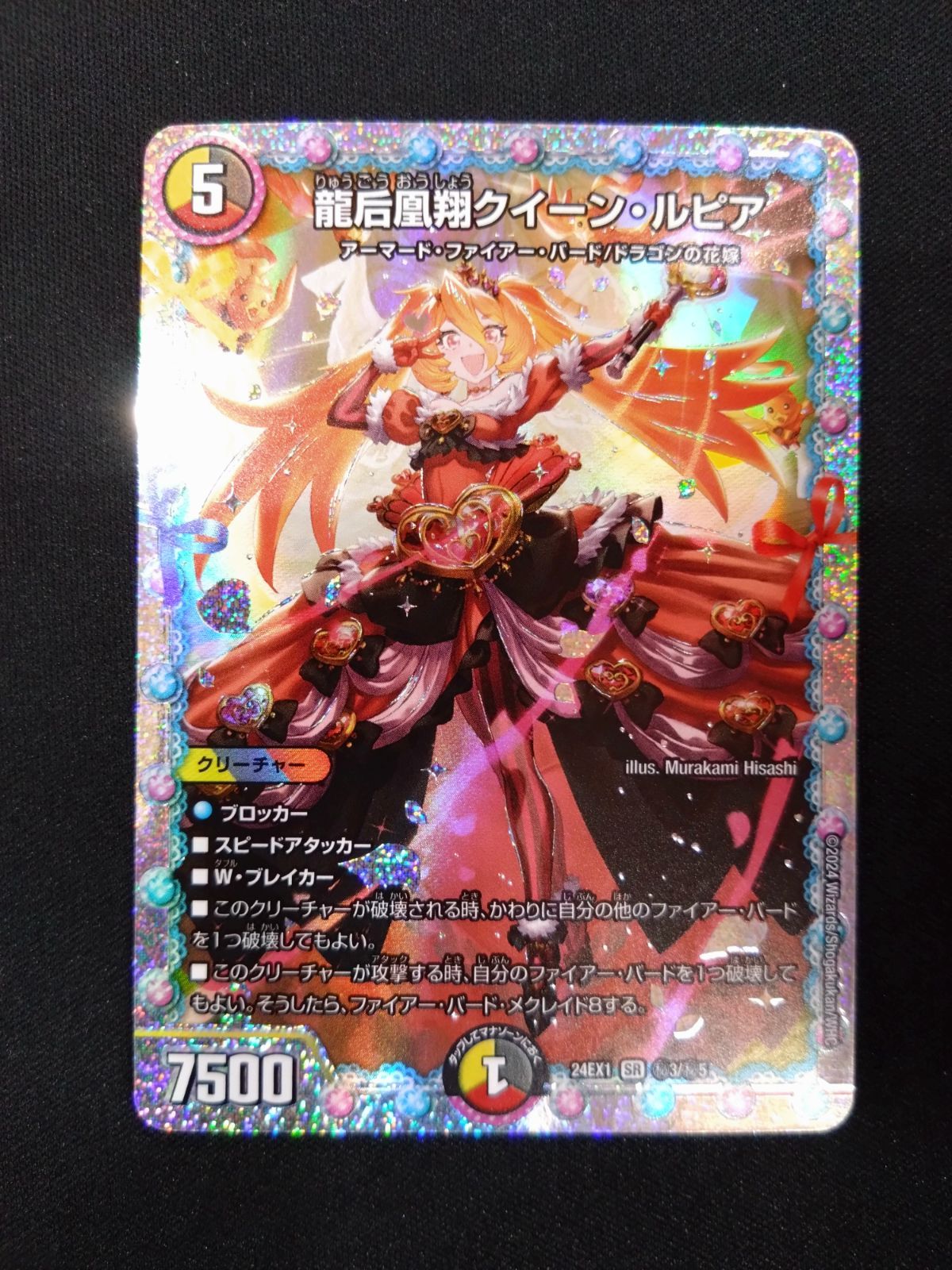 デュエマ 龍后凰翔クイーン・ルピア ① - メルカリ
