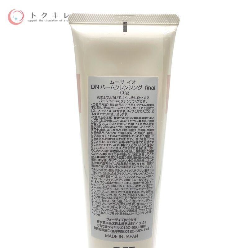 トクキレ】フォーデイズ ムーサ イオ DNバームクレンジング final 100g