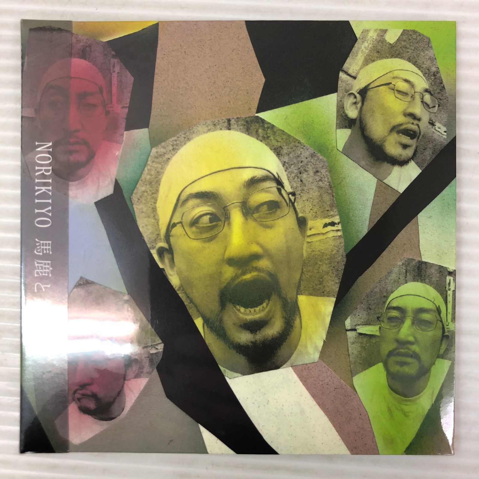 □NORIKIYO 馬鹿と鋏と CD 未開封品 smjcd094566 - メルカリ