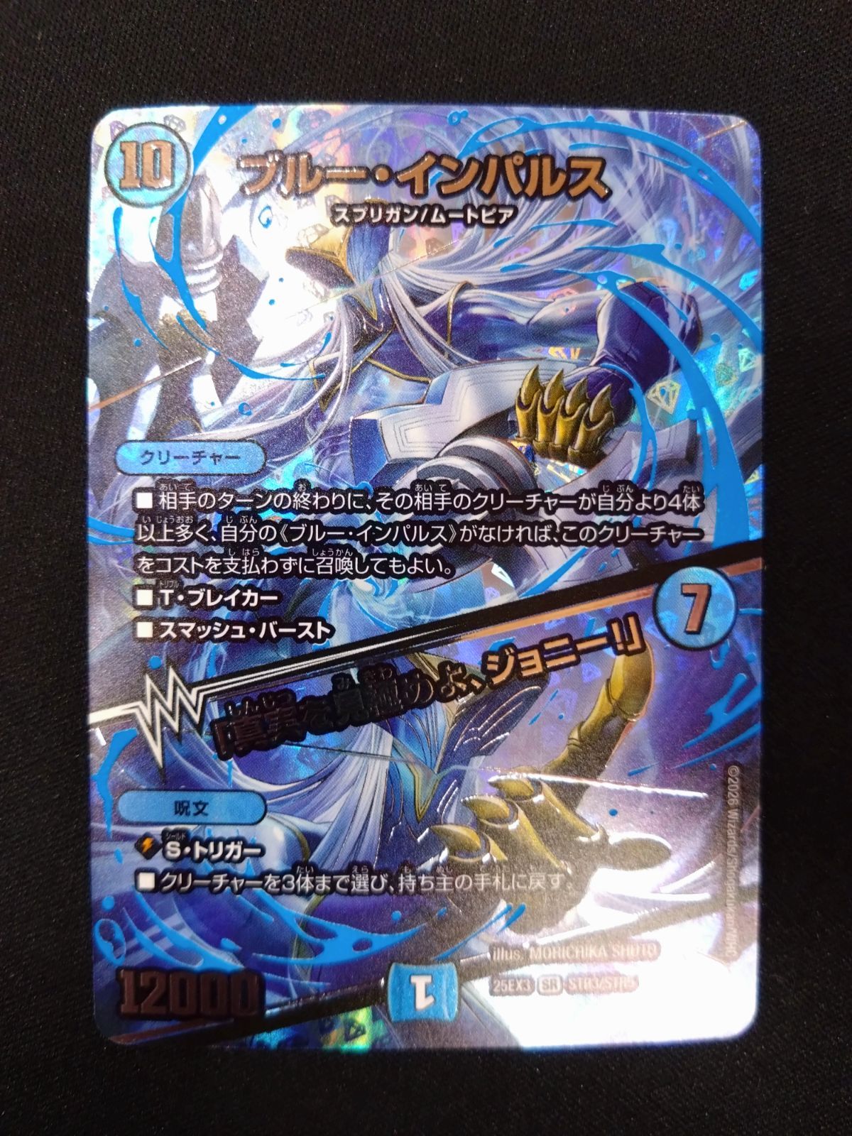 デュエマ ブルー・インパルス 銀トレジャー ② - メルカリ