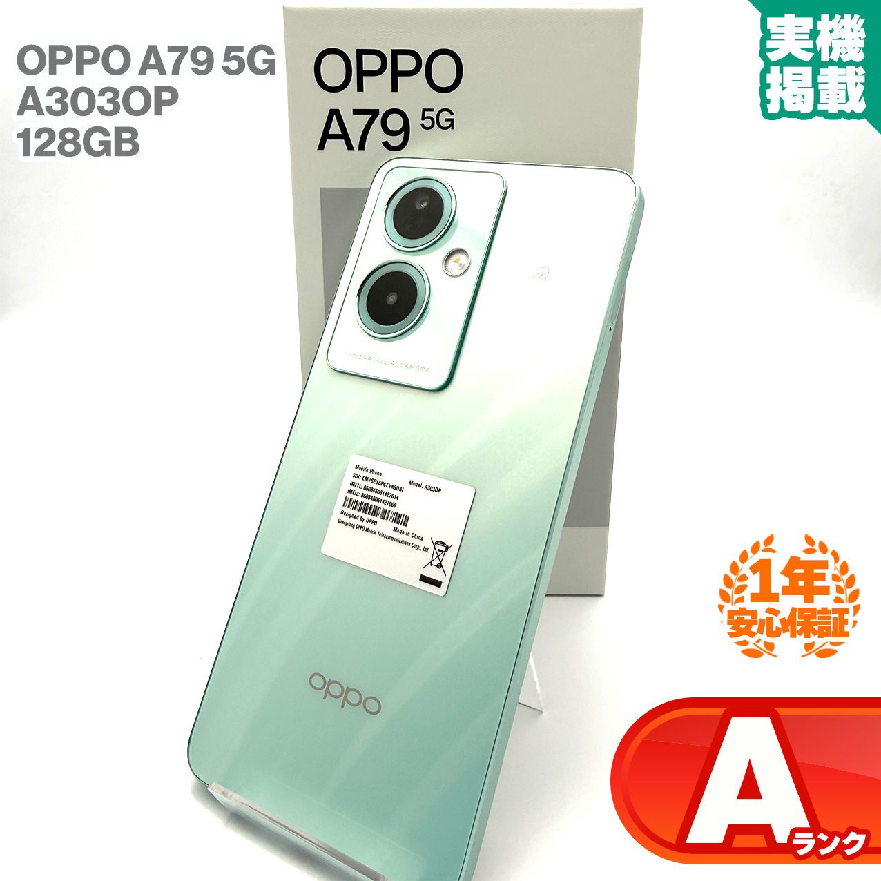 安心の1年保証！OPPO A79 5G A303OP 128GB Y!mobile版 グローグリーン