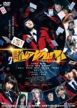 ○【中古】 映画 賭ケグルイ [レンタル落ち] [DVD] - メルカリ