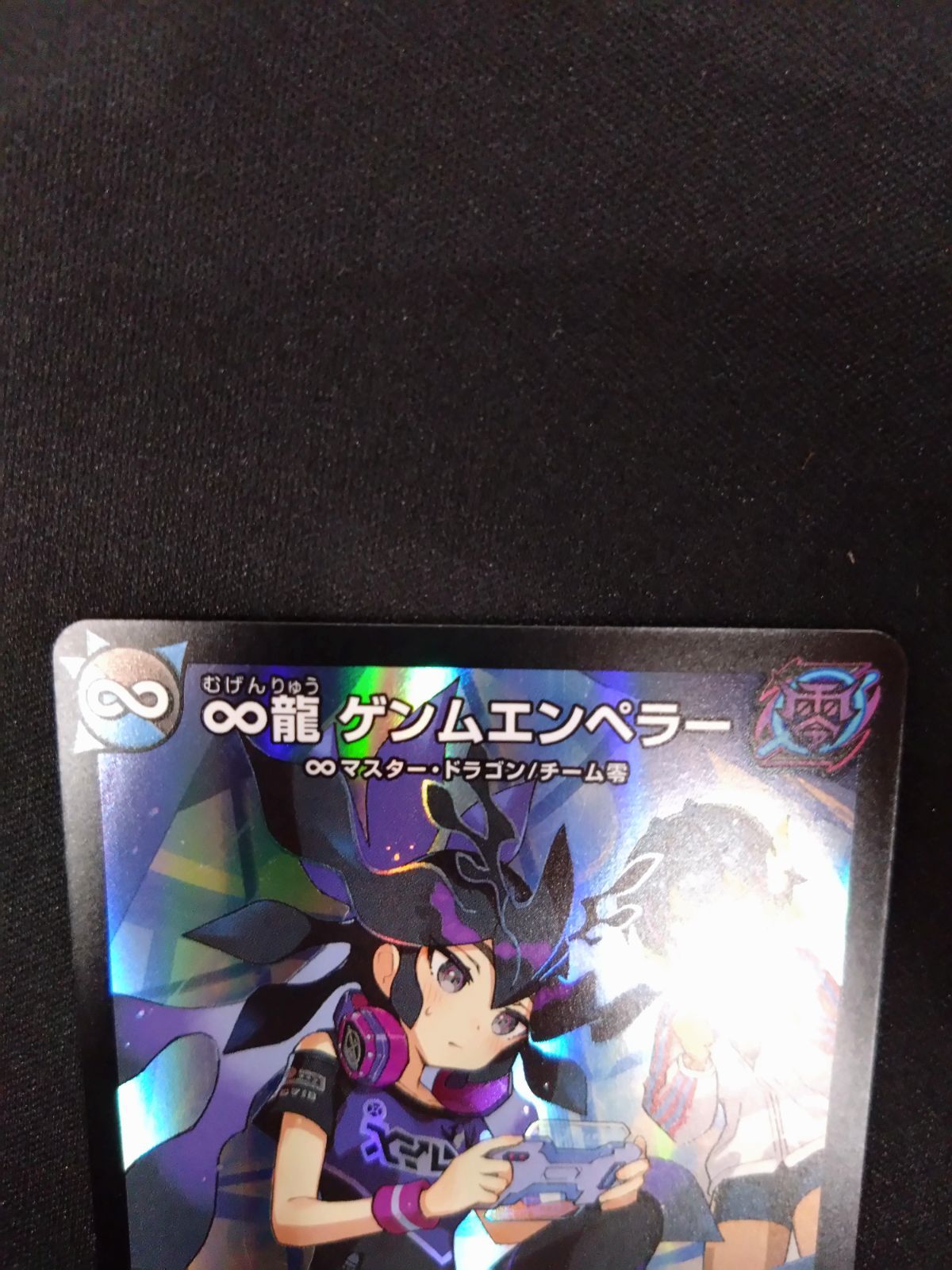 デュエマ ∞龍ゲンムエンペラー 神アート ② - メルカリ