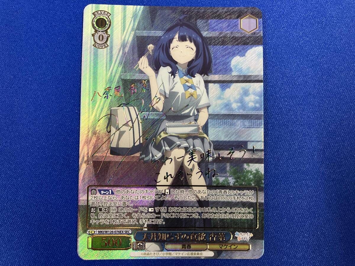 ヴァイスシュヴァルツ 天井知らずの食欲 杏菜 シークレット SEC MKI