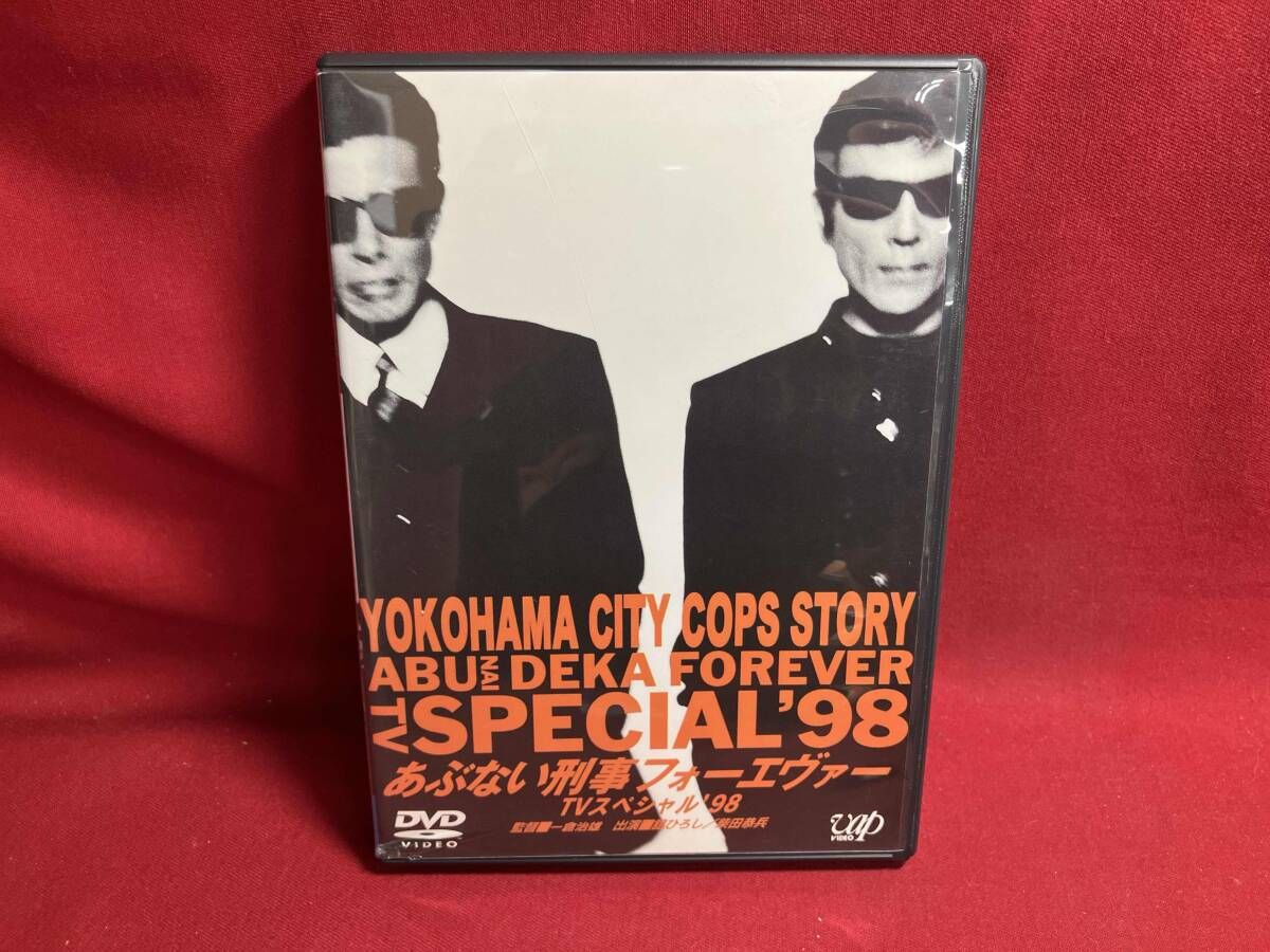 DVD あぶない刑事フォーエヴァー TVスペシャル'98 - メルカリ