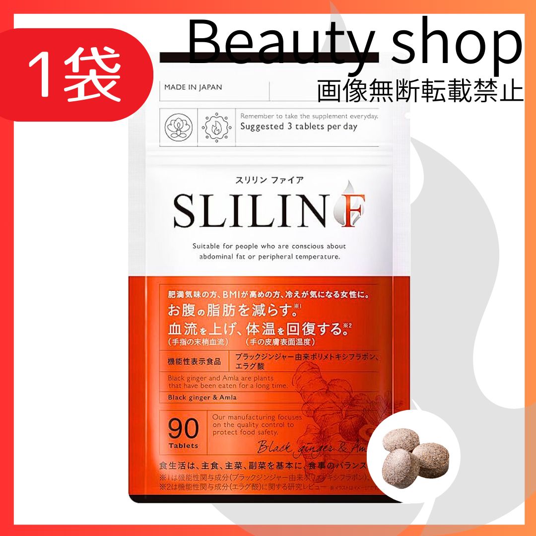 スリリンファイア 90粒1袋 ダイエットサプリ - メルカリ