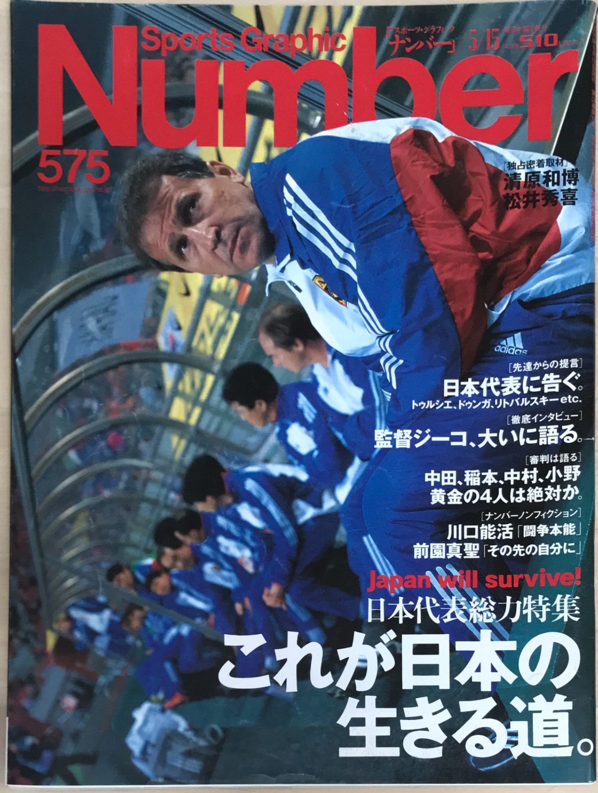 Sports Graphic Number（スポーツグラフィック・ナンバー）2003年 5/15