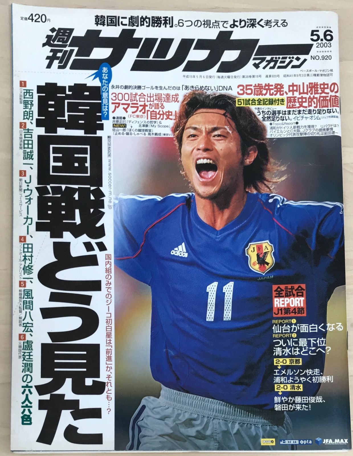 週刊サッカーマガジン 2003年5月6日号 No.920 - メルカリ