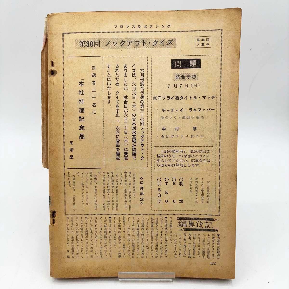 プロレス＆ボクシング '63年7月号 力道山結婚式 - メルカリ