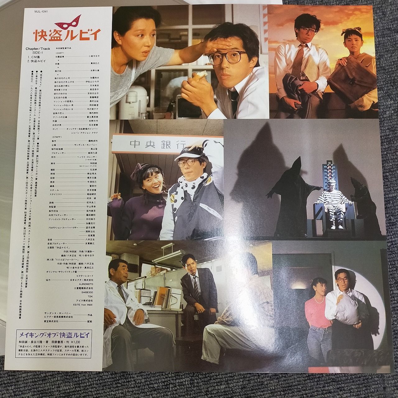 LD 「怪盗ルビィ」小泉今日子 真田広之 水野久美 和田誠監督 1988年