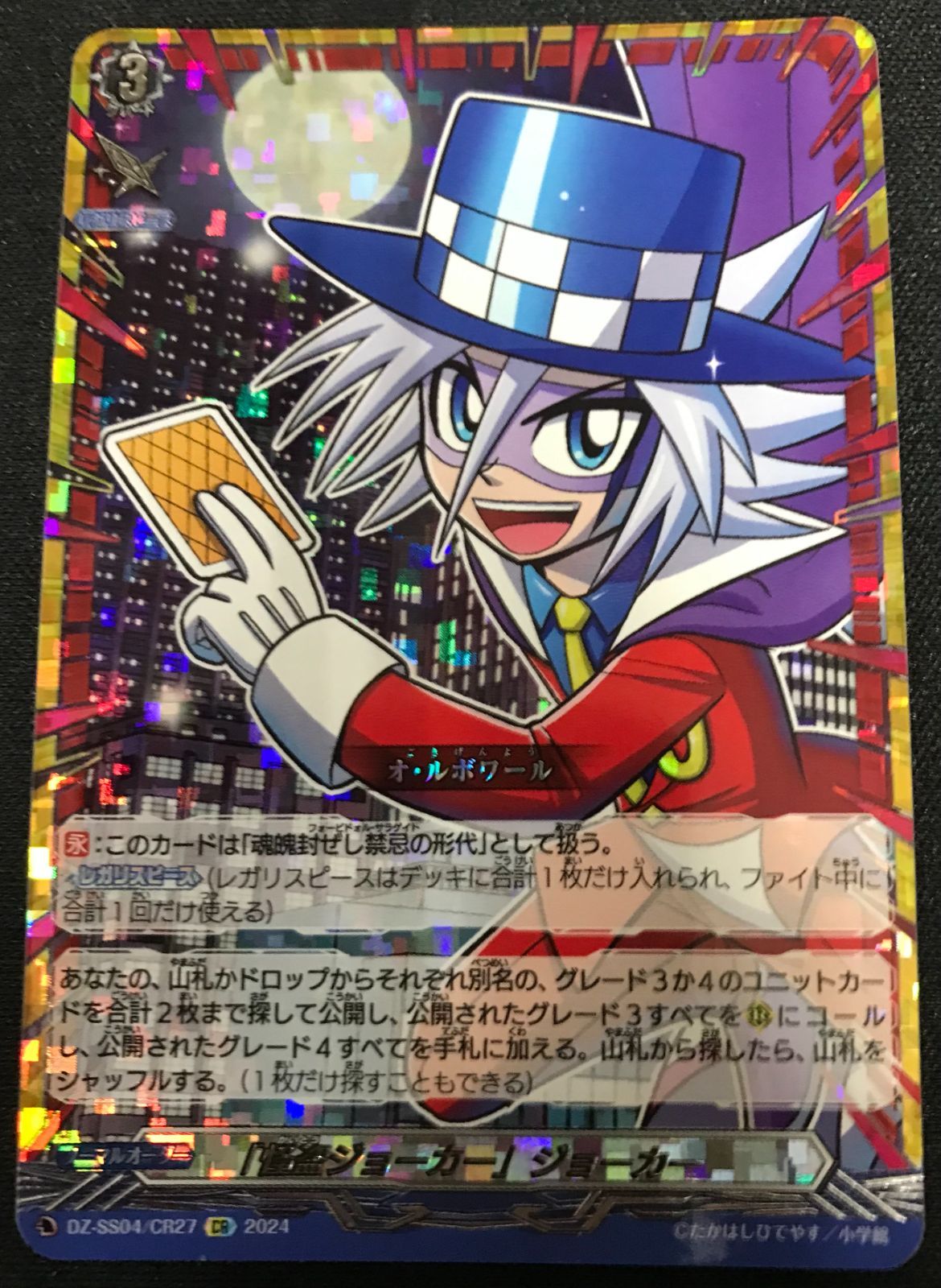 ヴァンガード 「怪盗ジョーカー」ジョーカー CR - メルカリ