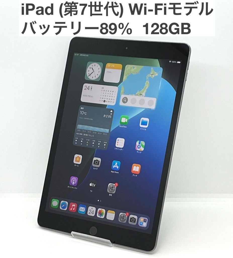 iPad (第7世代) 128GB Wi-Fiモデル スペースグレー MW772J/A