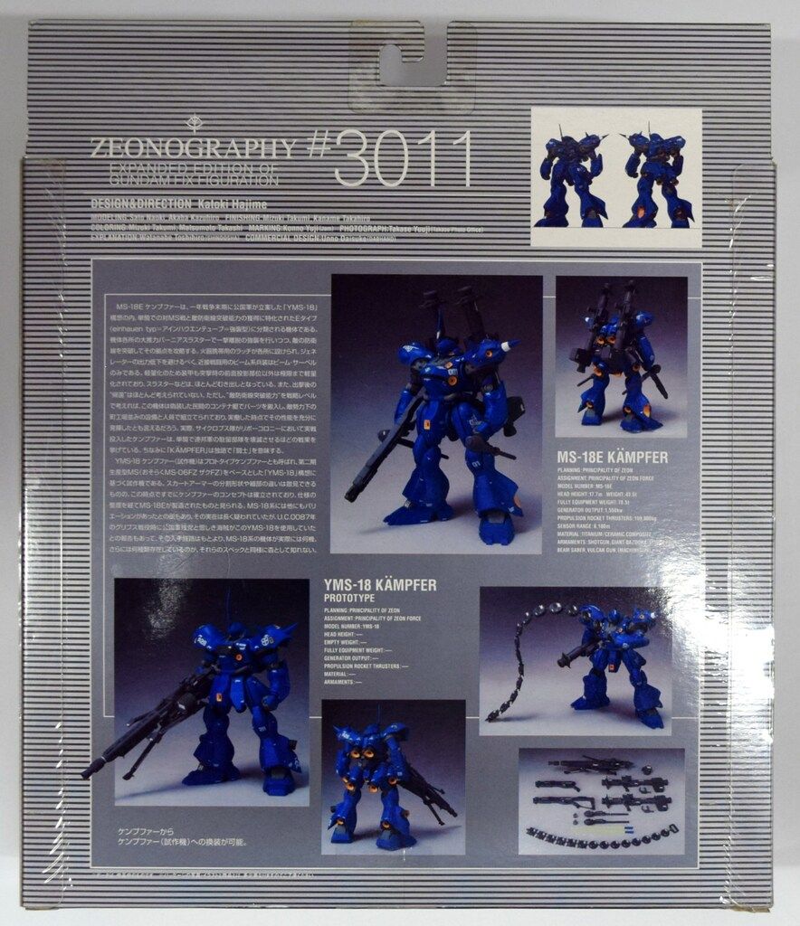 バンダイ ZEONOGRAPHY #3011 MS-18E ケンプファー ケンプファー試作機