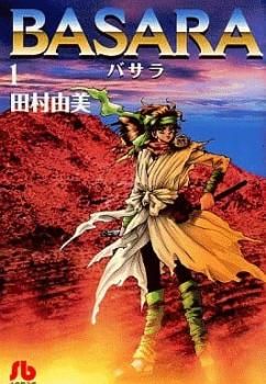 Basara バサラ 文庫版 全 16 巻 完結 セット レンタル用【全巻セット