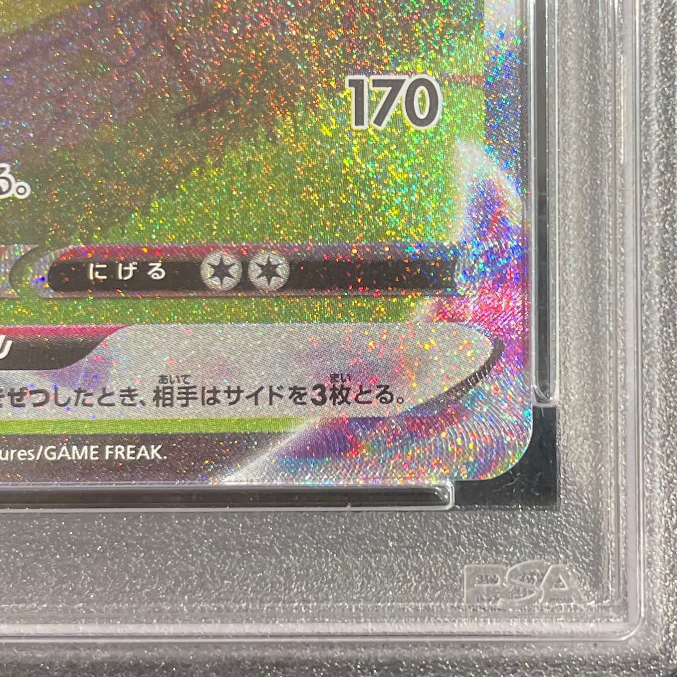 PSA10】 リーフィアVMAX 《SA》 (HR) {089/069} [S6a/イーブイ