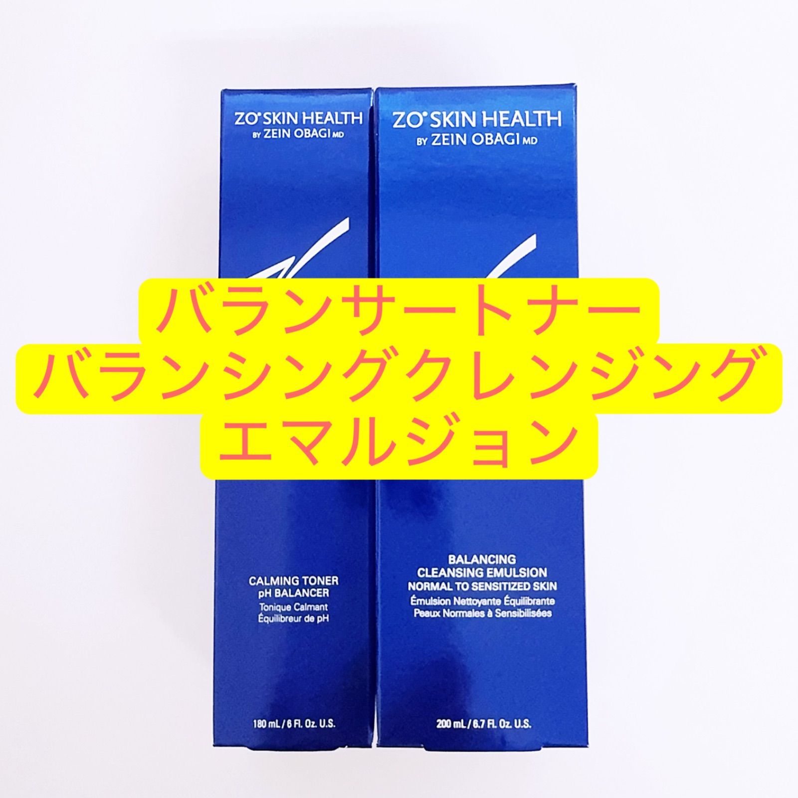 バランサートナー バランシングクレンジングエマルジョン 2点