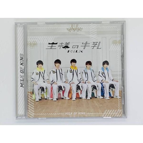 CD 王様の牛乳 M!LK / ミルク / イベント盤 / MILK / セット買いお得