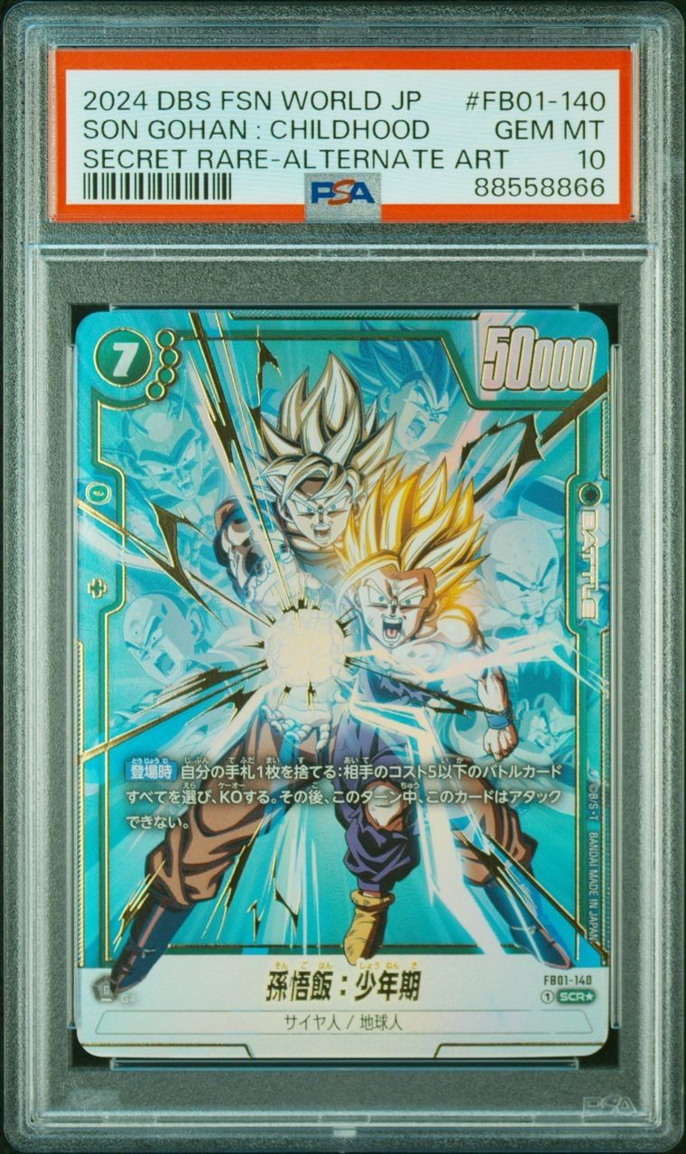 連番✴︎孫悟空 孫悟飯 PSA10 SCR ☆ FB01 ブースターパック 3連番