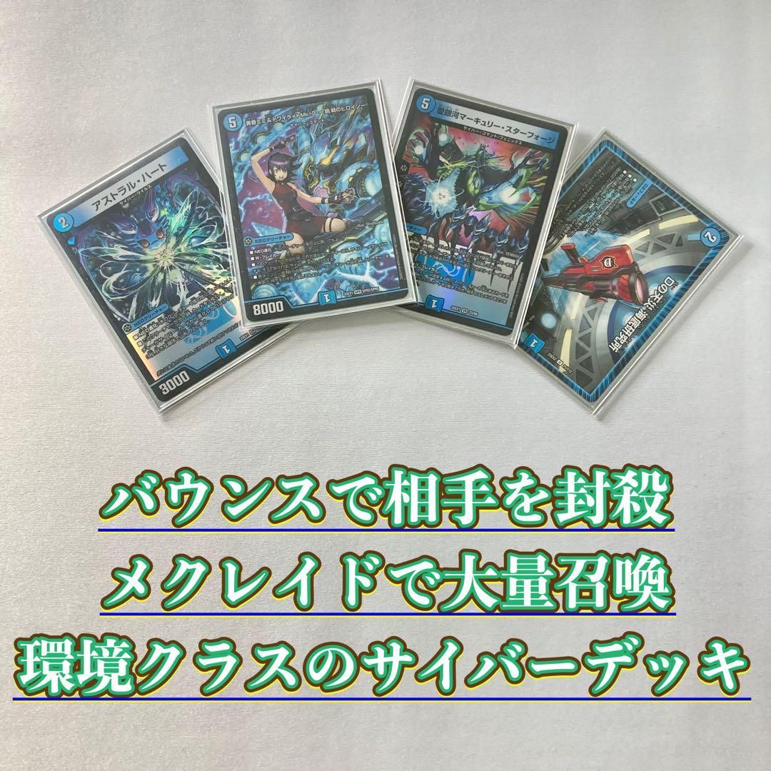 青単サイバー デッキ パーツ付き デュエマ 青単サイバー デッキ パーツ