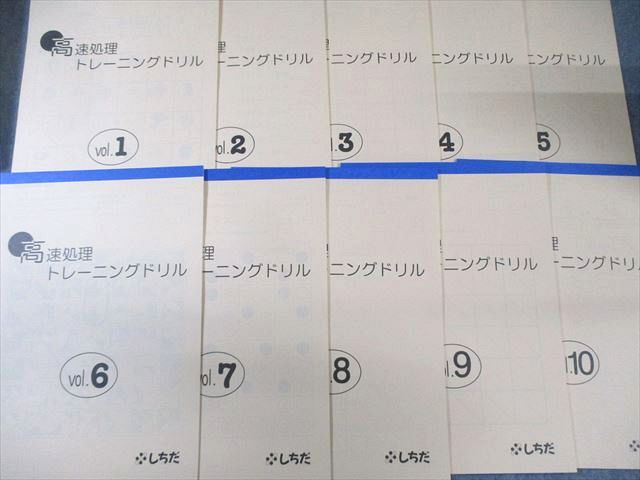 しちだ 七田式小学生プリント 右脳III/高速処理トレーニングドリル Vol