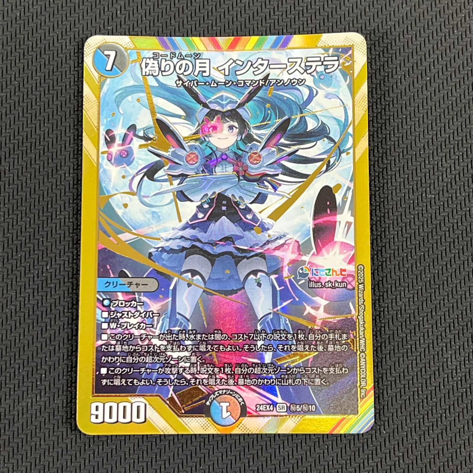 偽りの月インターステラ SRサインシークレット ① 【公式通販】