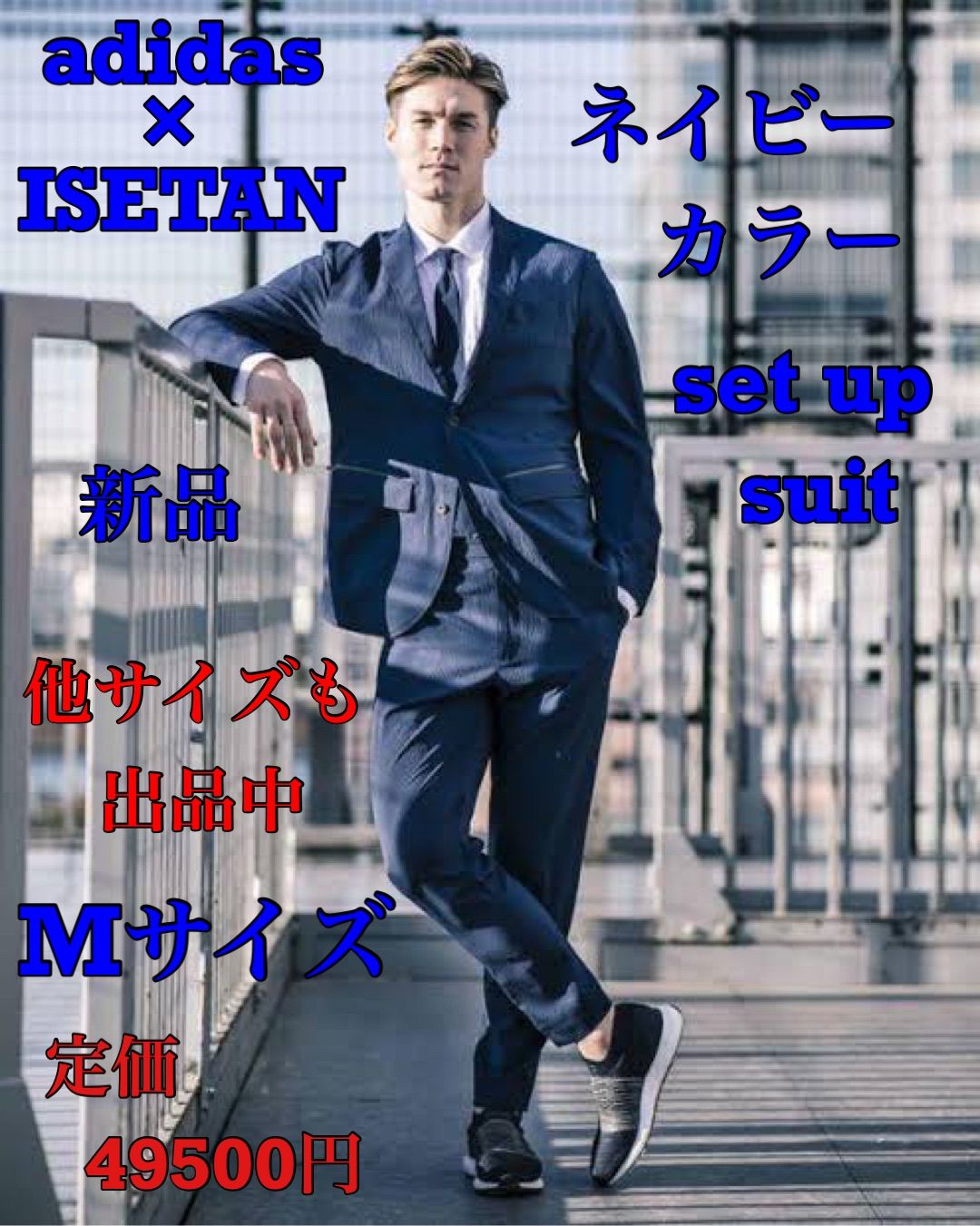 アディダス イセタン スーツ ICON SUIT セットアップ 上下セット