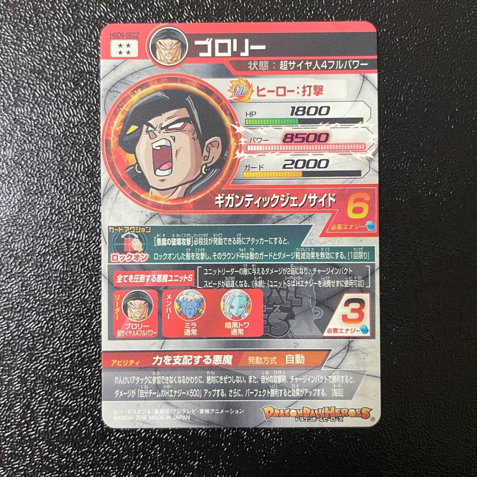 スーパードラゴンボールヒーローズ ブロリー HGD6-SEC2 - メルカリ