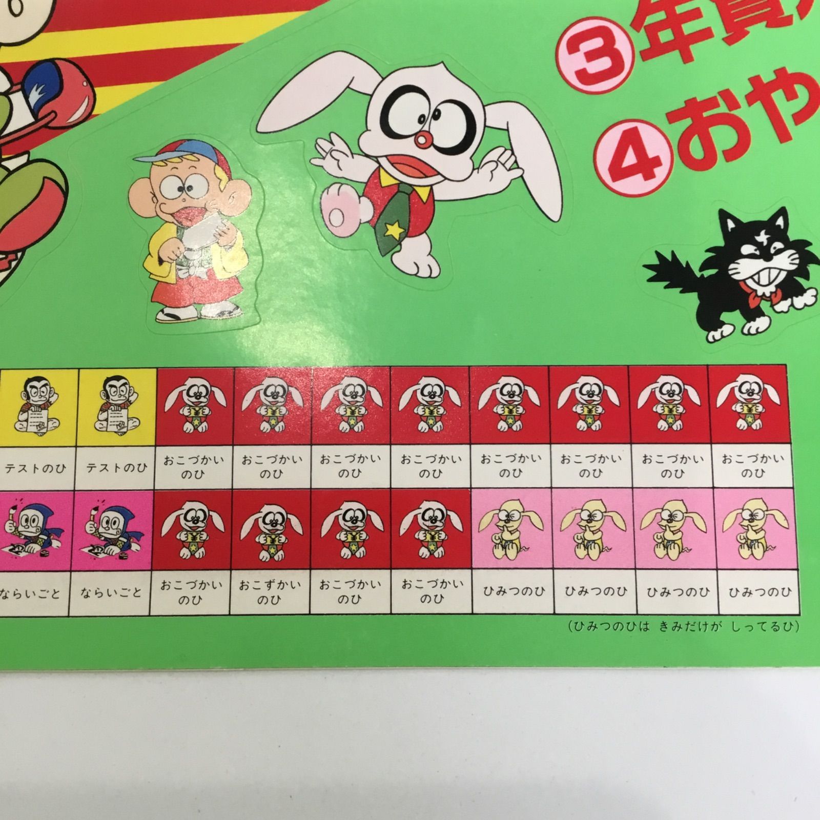 藤子不二雄A 1990 平成2年 ウルトラB ビリ犬 怪物くん 忍者 ハットリ