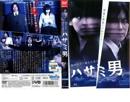 ハサミ男【邦画 中古 DVD】レンタル落ち - メルカリ
