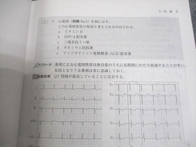 第120回医師国家試験模試TECOMテコム第2回問題&解答解説書マークシート