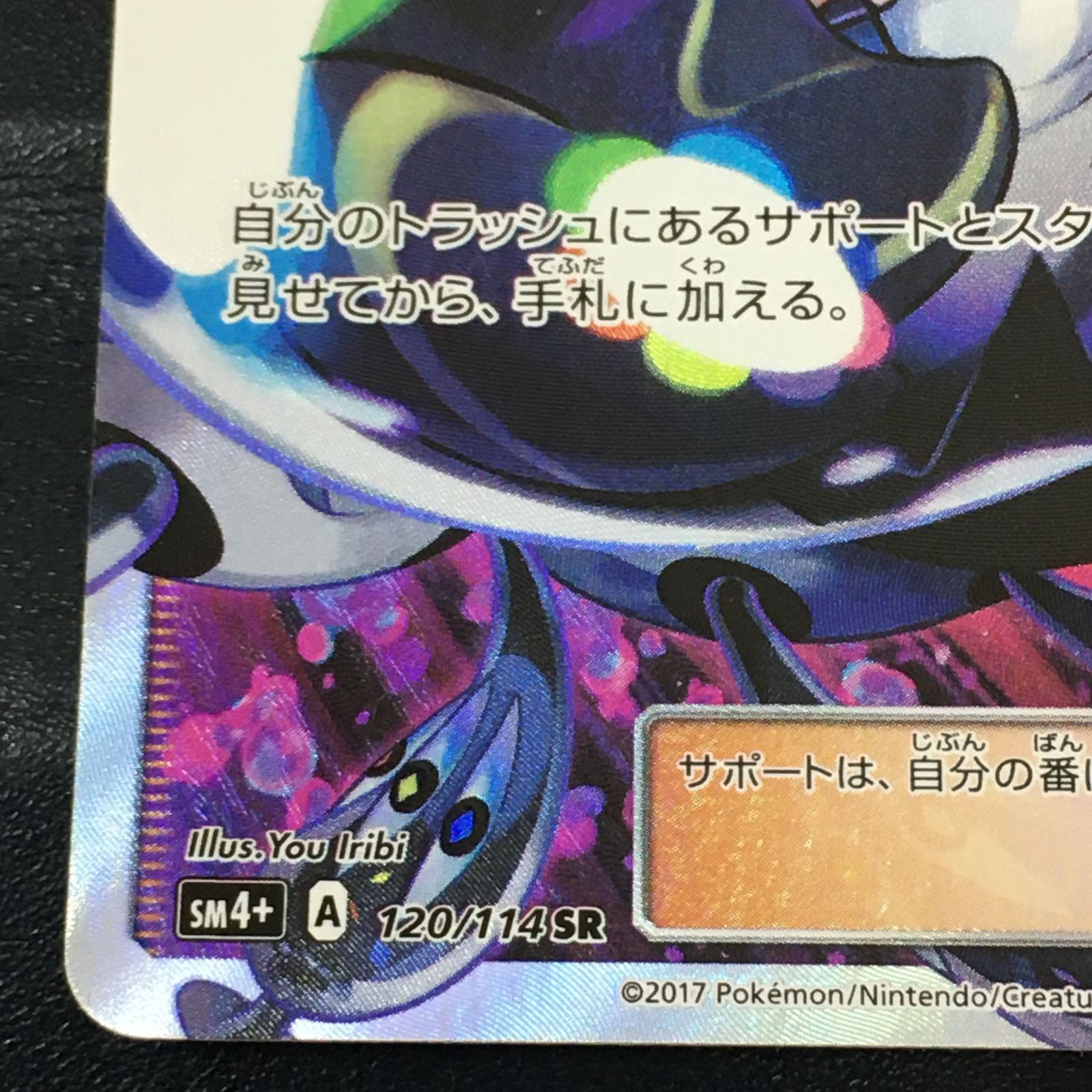 J*歯様 ポケモンカード ルザミーネ SR SM4+ GXバトルブースト 120