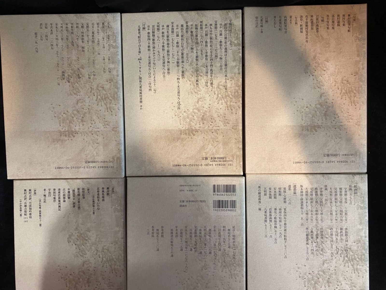 全8巻】『蕪村全集』（全8巻）、尾形仂、講談社｜与謝蕪村の全集