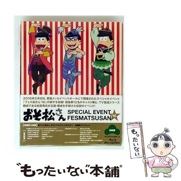 中古】 おそ松さんスペシャルイベント フェス松さん'16 [Blu-ray