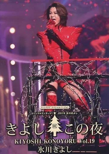 中古】邦楽DVD 氷川きよし / 氷川きよし スペシャルコンサート2019