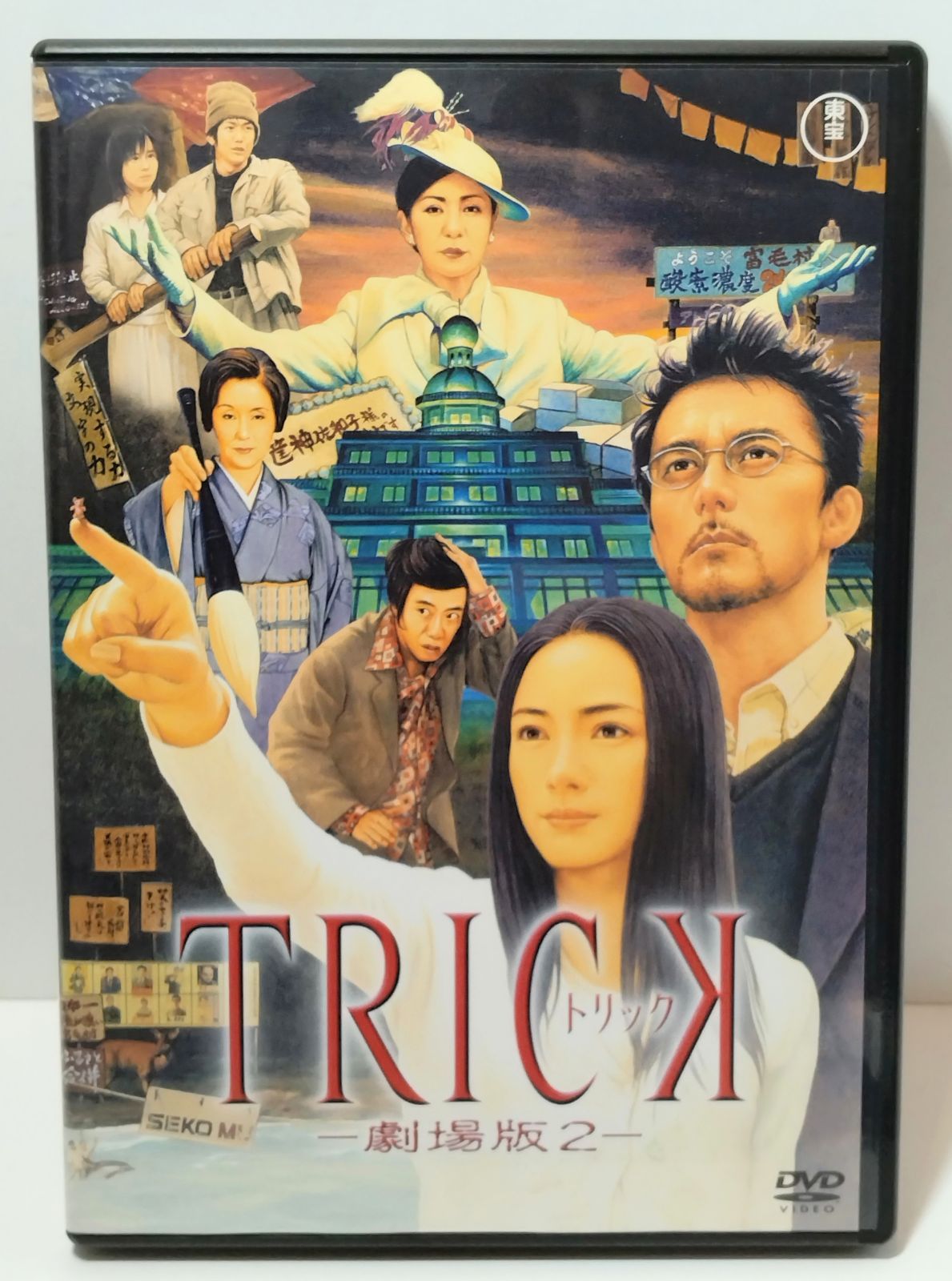 DVD 】TRICK トリック 劇場版 2本セット 監督：堤幸彦 CAST：仲間