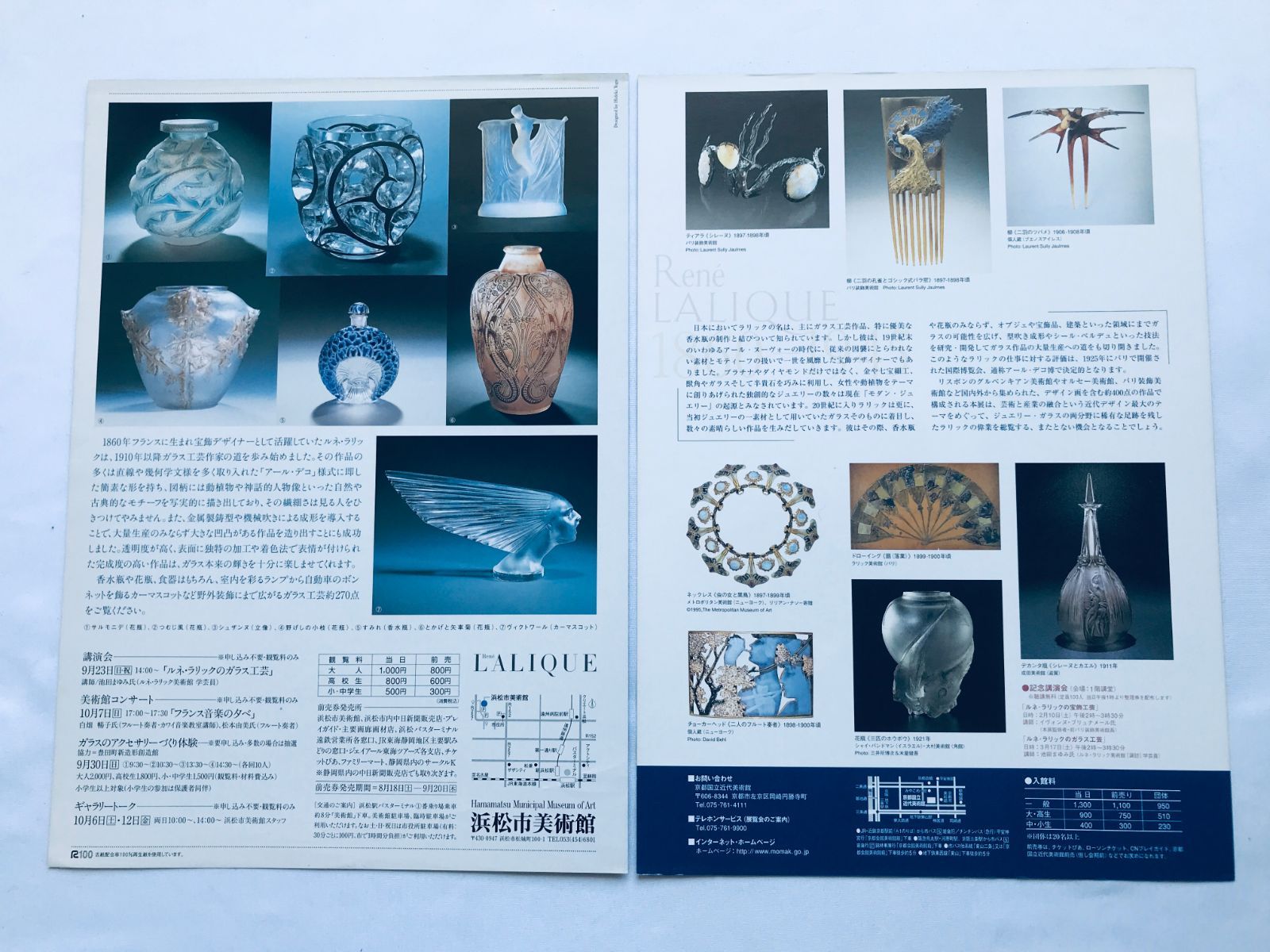 ルネ・ラリック展 光の幻想・ガラス工芸の美 チラシ 図録 Maitre